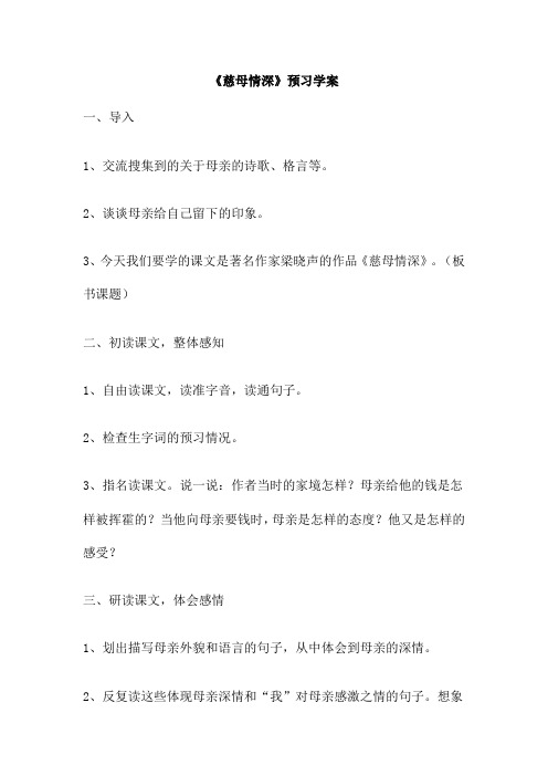 《慈母情深》预习学案