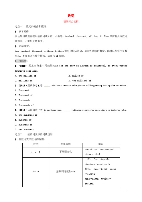 山东省滨州市2019年中考英语语法专项复习语法六数词语法考点剖析有答案