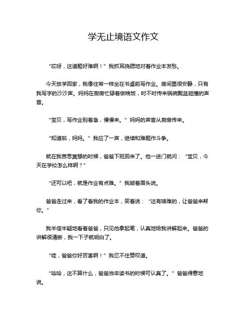 学无止境语文作文