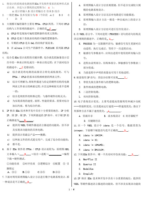 EDA技术实用教程期末复习材料选择题库