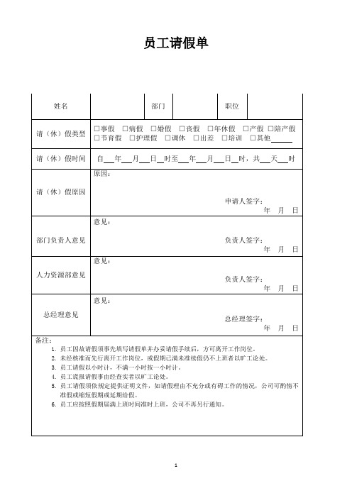 员工请假单