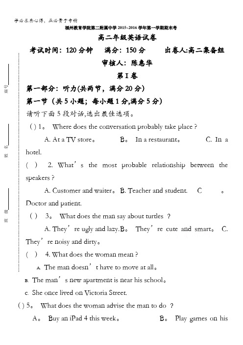 福建省福州教育学院第二附属中学2015-2016学年高二上学期期末考英语试题 含答案