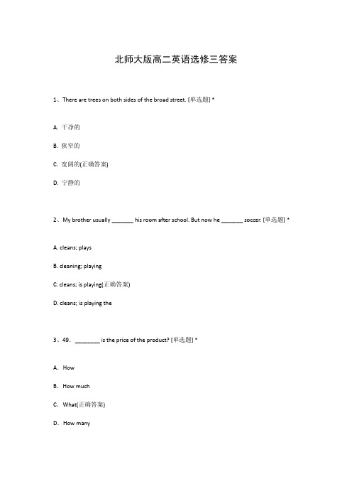 北师大版高二英语选修三答案