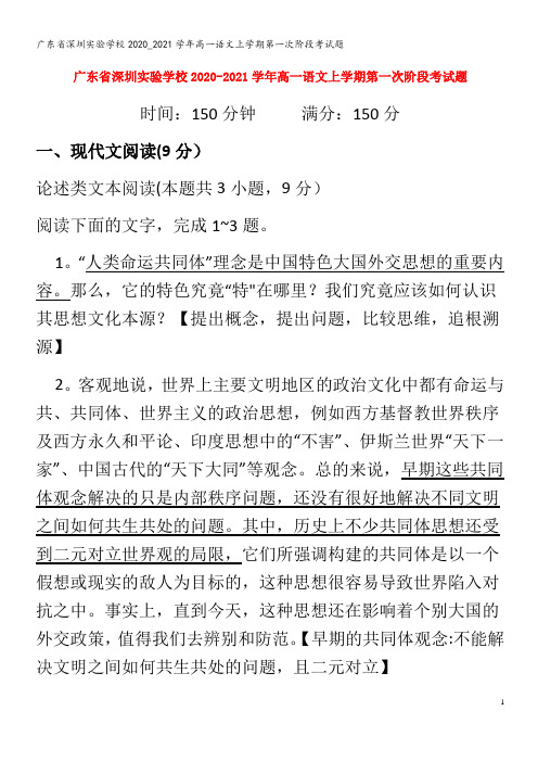 深圳实验学校2020_2021学年高一语文上学期第一次阶段考试题