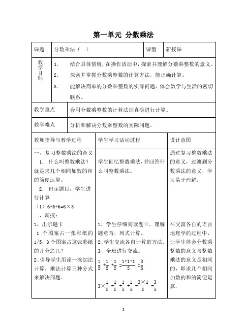 北师大版数学五年级下册第一单元教案