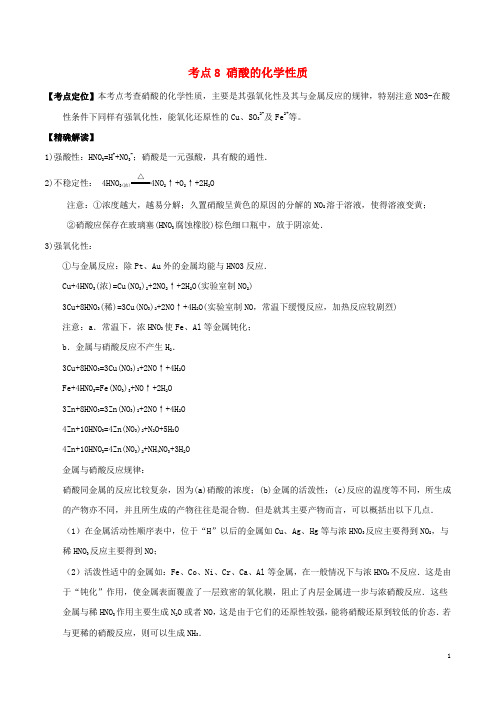 高中化学最困难考点系列考点硝酸的化学性质新人教必修