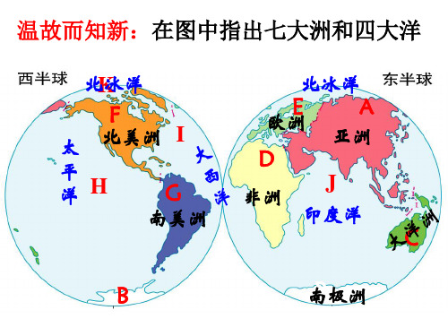 初中地理人教版七年级地理上册第一节—多变的天气PPT