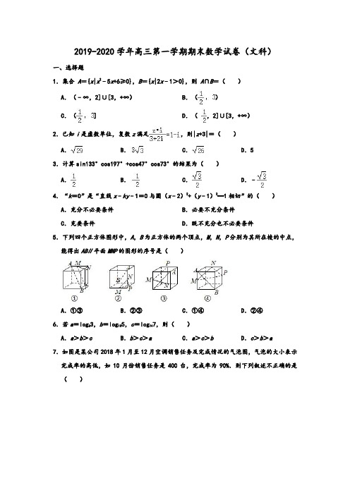 2019-2020学年人教A版广东省中山市高三第一学期期末文科数学试卷(Word版含解析)