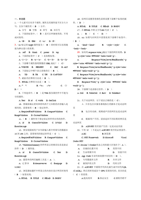WEB 题库