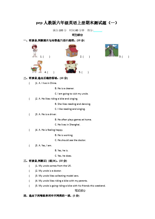 2022pep人教版六年级英语上册期末测试题含部分答案(三套)