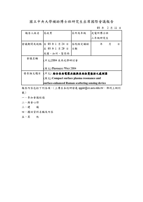 国立中央大学补助博士班研究生出席国际会议报告93年2月11日