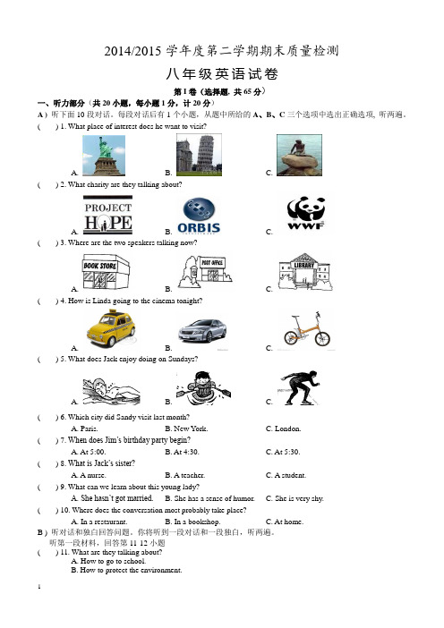 盐城市盐都区2014-2015年八年级下册英语期末试卷及答案