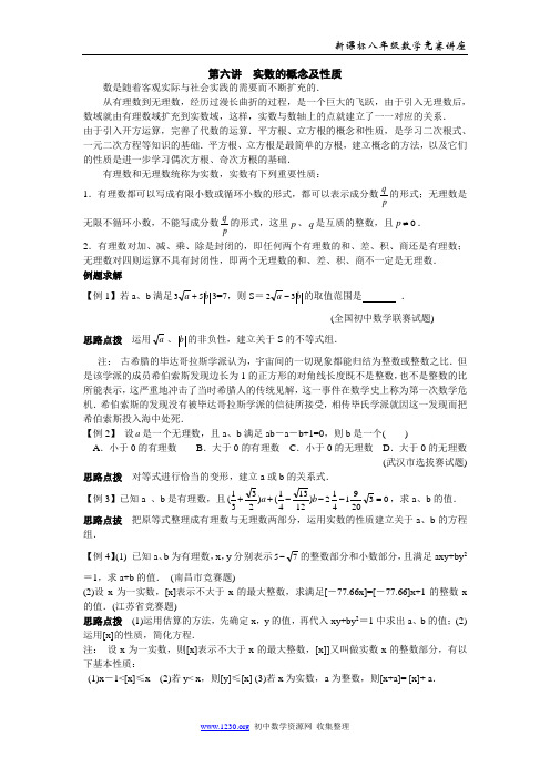 实数的概念及性质