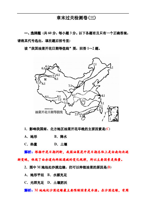 学案高中地理人教版必修2(课件+习题+章末过关检测+本