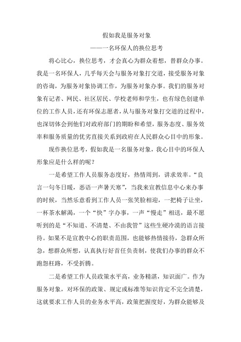 假如我是服务对象