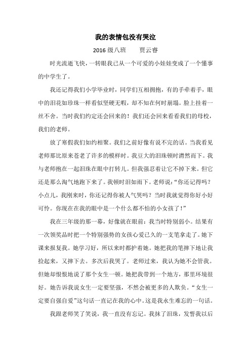 贾云睿  我的表情包没有哭泣