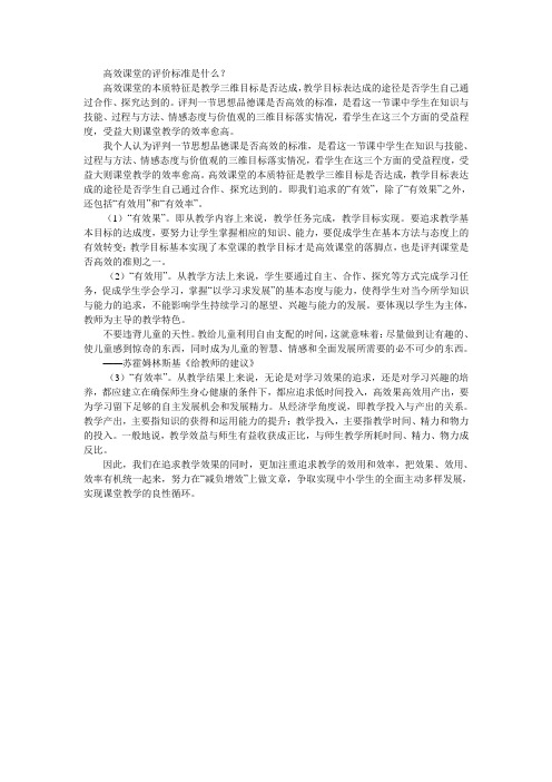 高效课堂的评价标准是什么