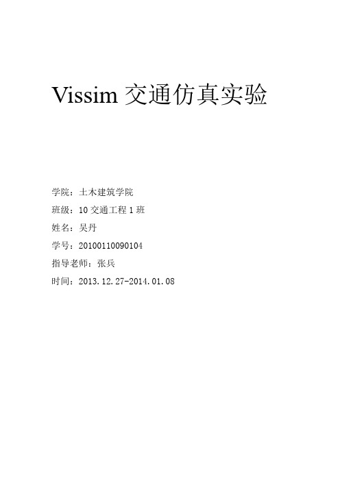 vissim