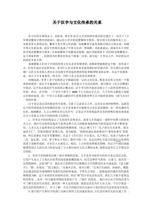 关于汉字与文化传承的关系