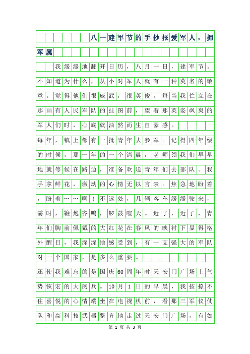 2019年八一建军节的手抄报-爱军人,拥军属