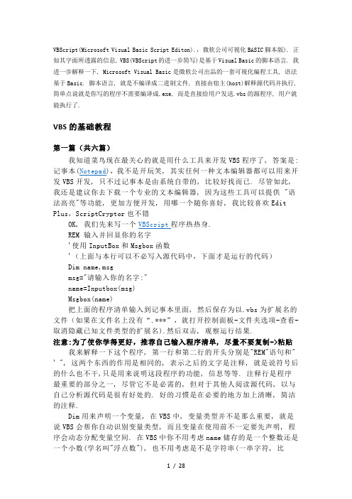 VBScript基础教程