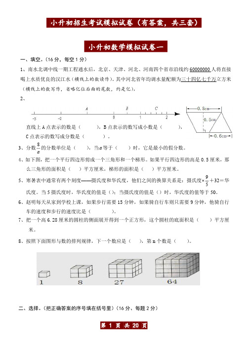 2020年小升初考试数学试卷及答案(精华题)