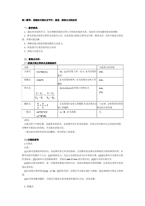 高二数学直线的方程