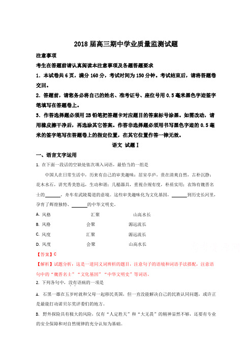 江苏省淮安、宿迁等2018届高三上学期期中学业质量检测语文精校试题(解析版)Word版含解析