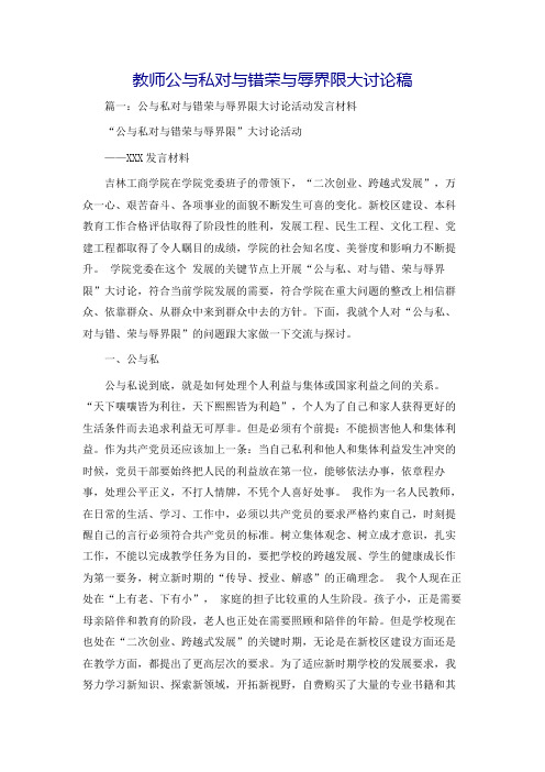 教师公与私对与错荣与辱界限大讨论稿