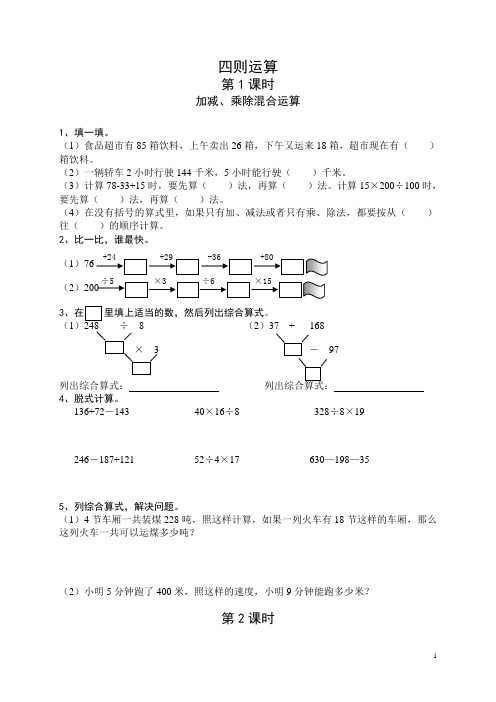 四年级数学下册第1-4单元作业设计