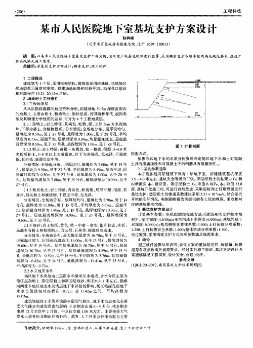 某市人民医院地下室基坑支护方案设计