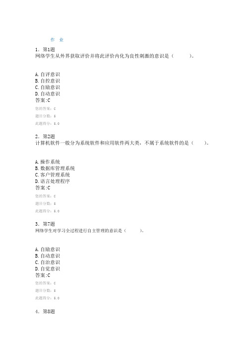 13秋华师在线远程在线作业