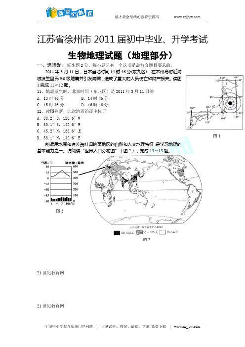 江苏省徐州市2011届初中毕业、升学考试地理试题