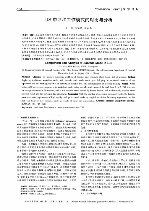 LIS中2种工作模式的对比与分析