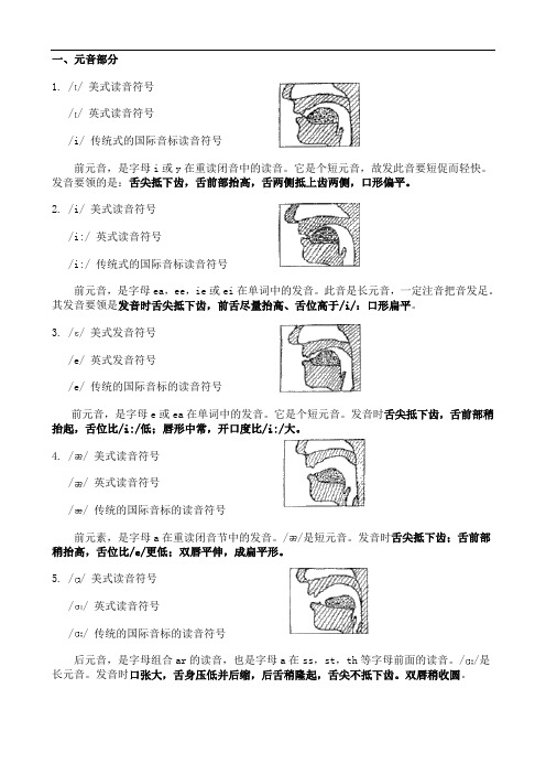 四十八个音素发音图解暨口形及发音方法