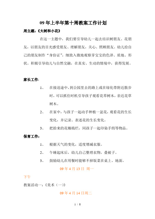 上半十周教学工作计划