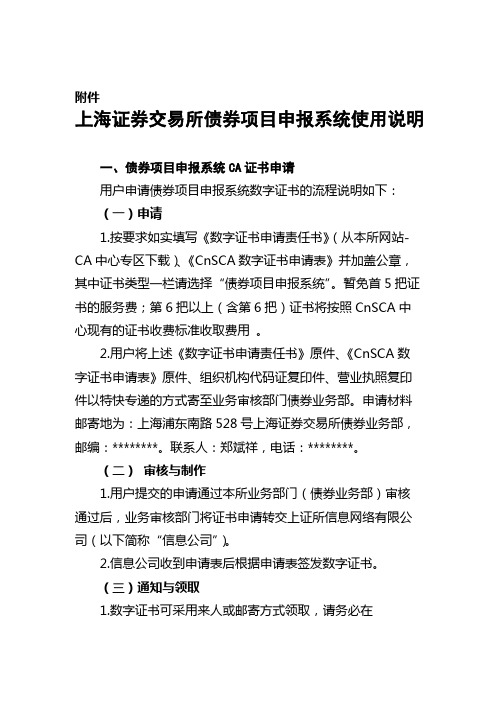 上海证券交易所债券项目申报系统使用说明【模板】