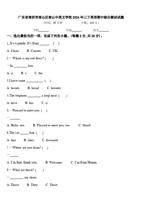 广东省深圳市南山区南山中英文学校2024年三下英语期中综合测试试题含答案