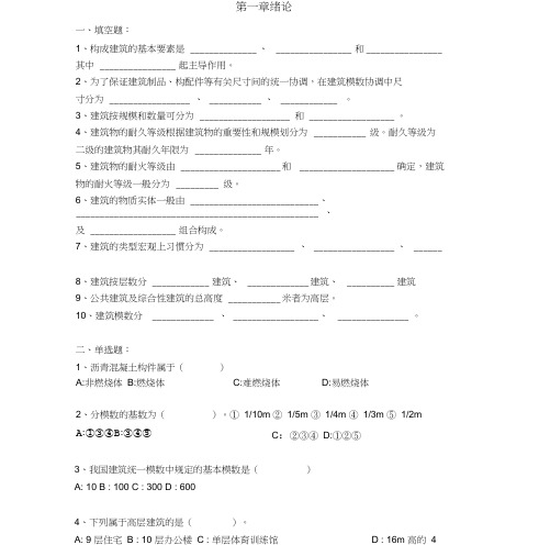 房屋建筑学习题及答案