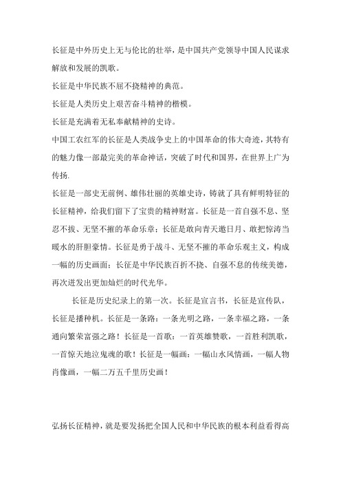 长征是中外历史上无与伦比的壮举