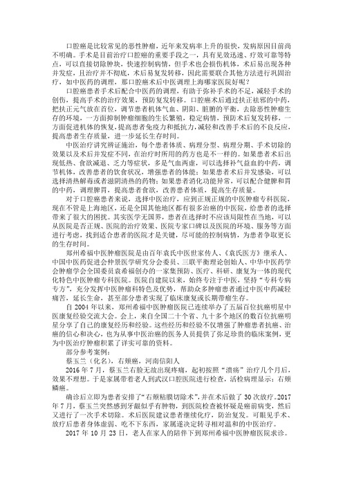 口腔癌术后中医调理上海哪家医院好