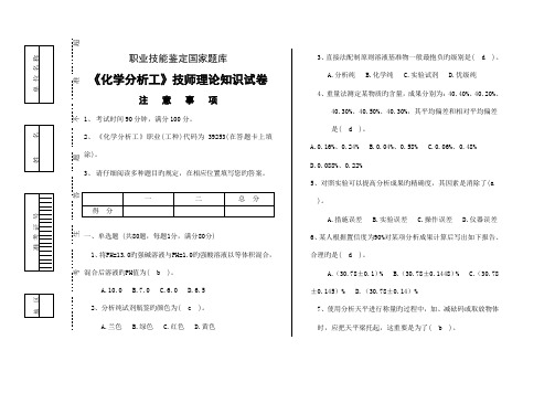 2022年化学检验工试题三