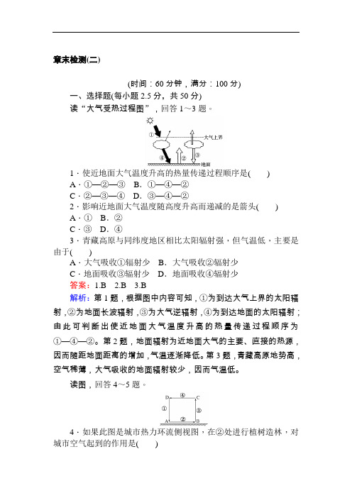 【高中地理】2017-2018学年地理必修一训练试卷(25份) 人教课标版2