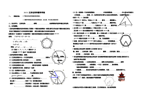 正多边形和圆导学案