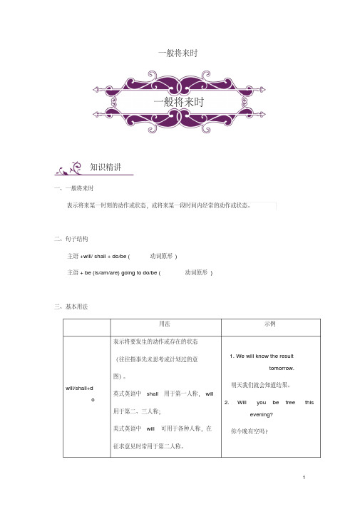 讲练一般将来时(含解析)