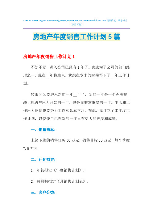 2021年房地产年度销售工作计划5篇