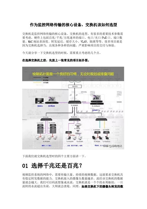 作为监控网络传输的核心设备,交换机该如何选型