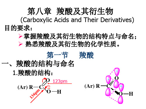 第八章 羧酸及其衍生物(Carboxylic acids and carboxylic acid derivatives))