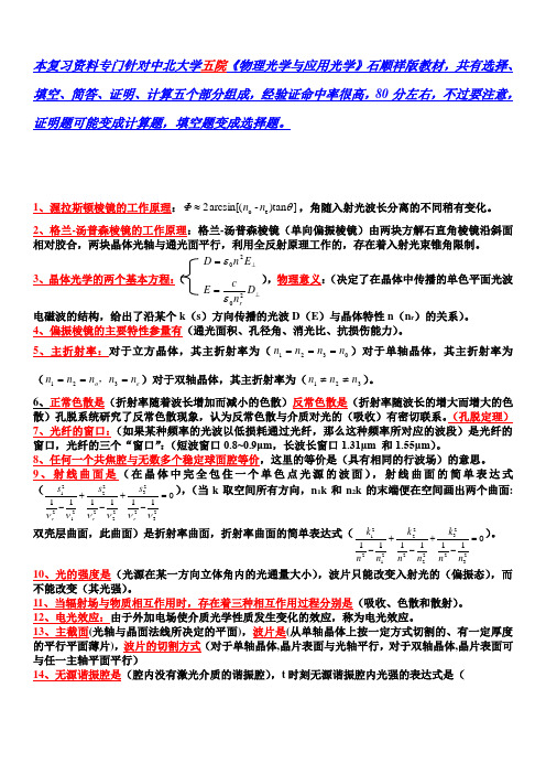 中北大学物理光学期末考试——填空题选择题