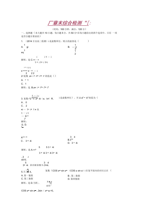 2014-2015学年高二下学期数学(人教版选修1-2)第三章章末综合检测含答案